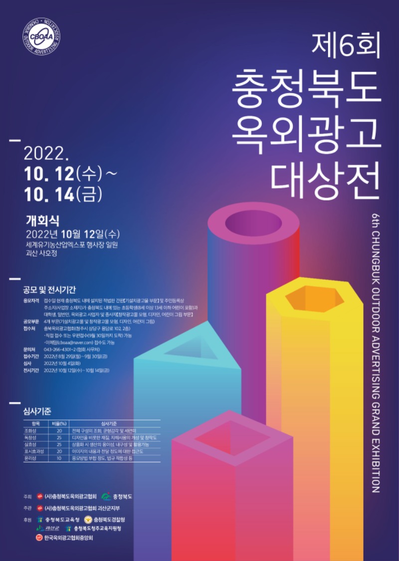 제6회 옥외광고대상전 포스터2-수정-01 (1).jpg